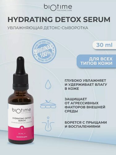 Изображение товара Biotime For Home Care Сыворотка для лица увлажняющая с байкалином и растительными экстрактами, 30 мл
