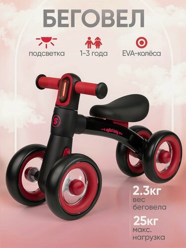 Изображение товара Беговел SAFARI, детский, сталь, литые колеса, подсветка, 2.3 кг