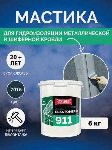Изображение товара Гидроизоляция кровли от протечек крыши, мастика для крыши, жидкая резина для металлической крыши, Elastomeric 911, 6 кг