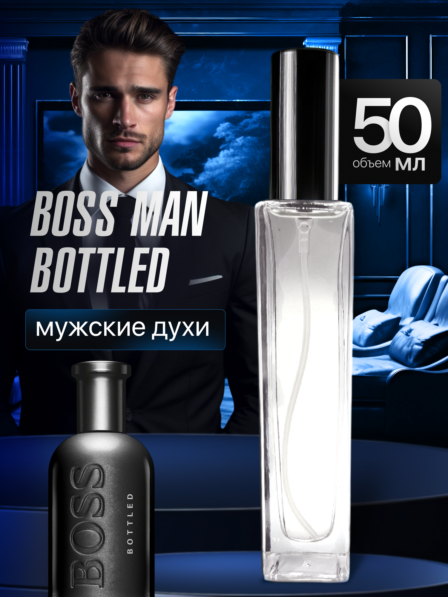 Gratusi Parfum Boss Man Bottled духи мужские масляные 50 мл (спрей) + подарок