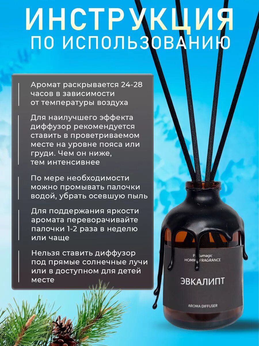 Аромадиффузор с ароматом Эвкалипта 50мл — фото 1
