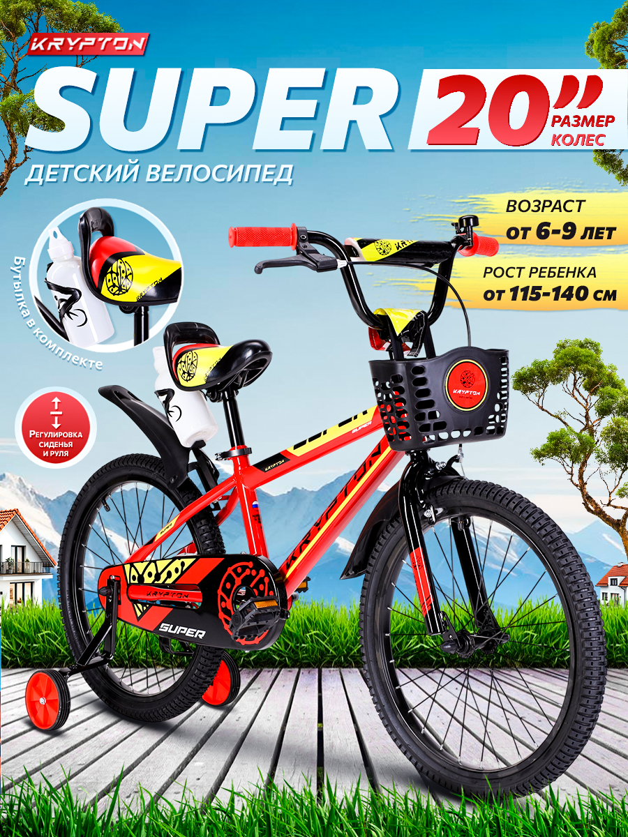 Велосипед детский двухколесный 20" Krypton Super red yellow / на 6-9 лет, рост 115-140 см