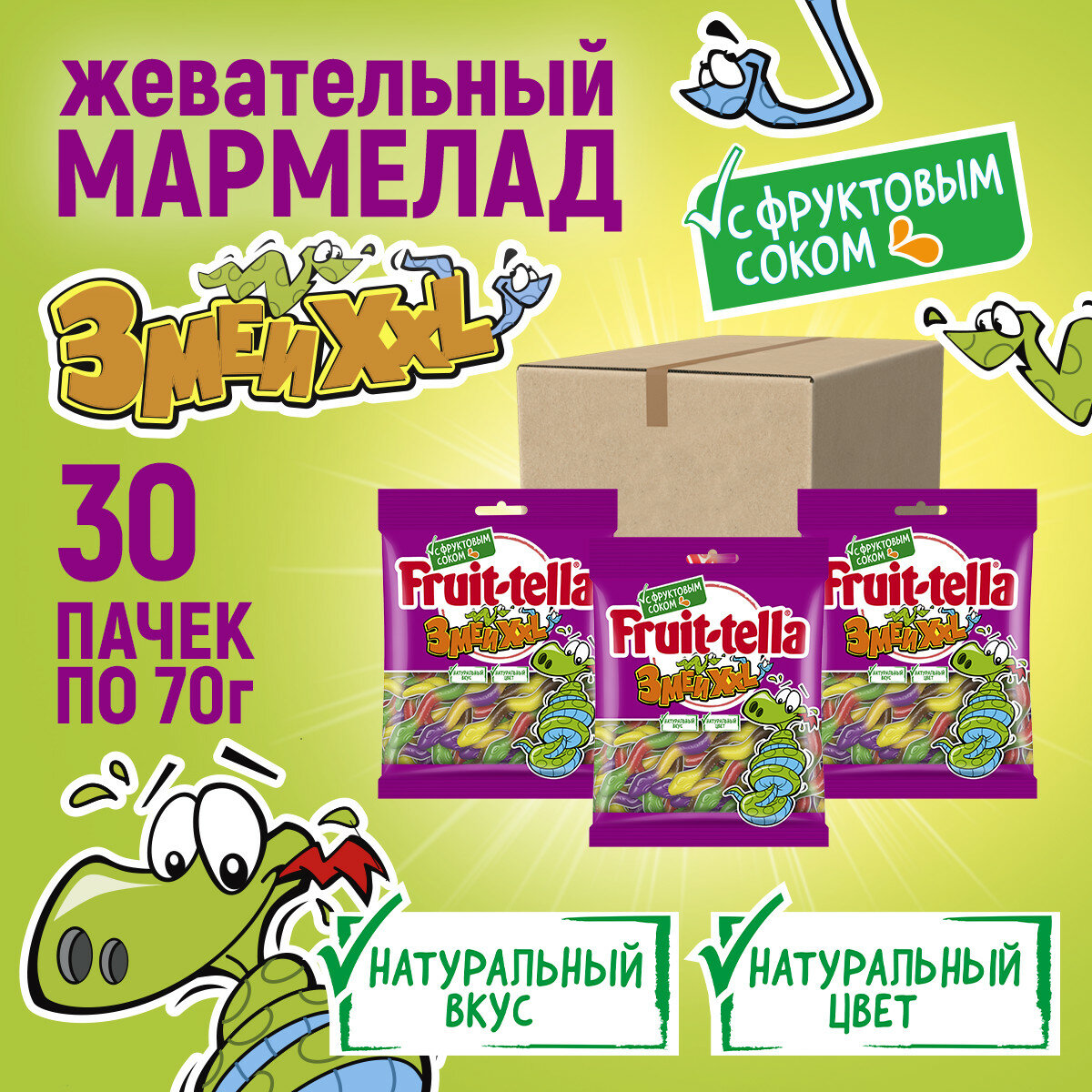 Мармелад жевательный Fruittella Змеи XXL, 30 шт по 70 г
