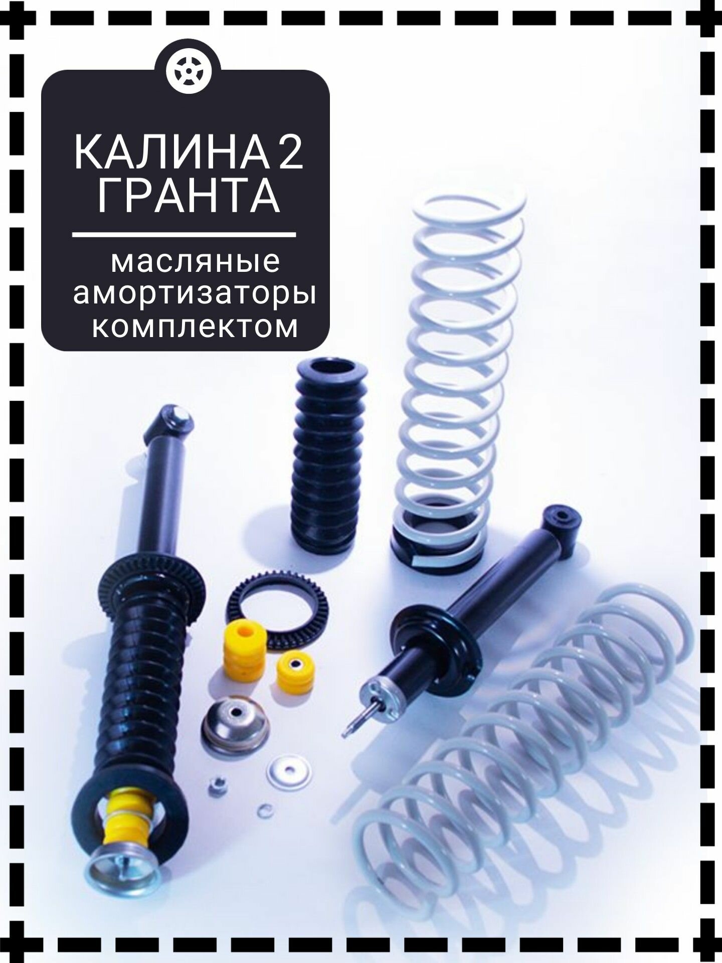 Задние амортизаторы + пружины в сборе на ВАЗ 2190 Гранта GRANTA Полный комплект для замены задней подвески комфорт