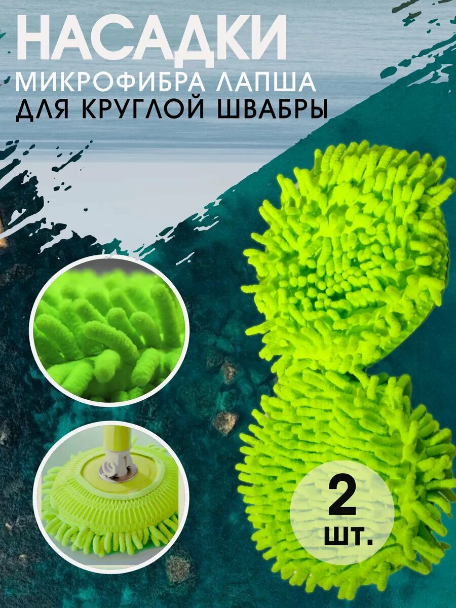 Насадки для швабры из микрофибры для стеклянных поверхностей и мытья окон, 2 штуки, на резинке, зеленые