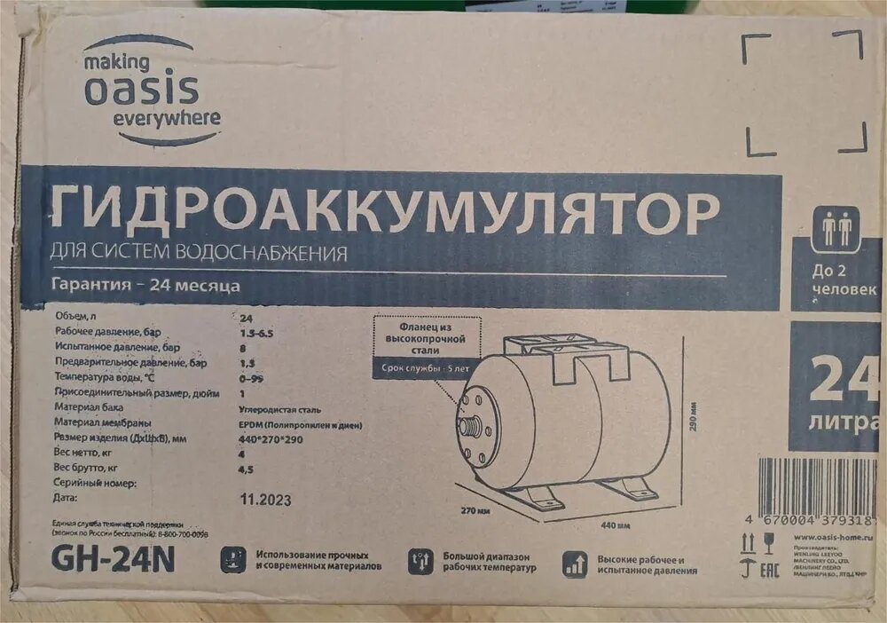 Гидроаккумулятор для систем водоснабжения OASIS GN-24N 24 литра — фото 1