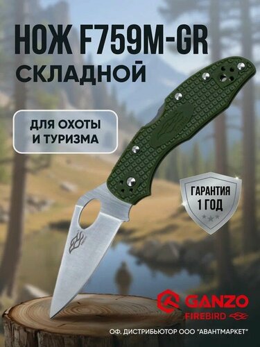 Изображение товара Нож складной туристический недорогой тактический Firebird by Ganzo F759M-GR зеленый ножик для охоты, рыбалки и выживания