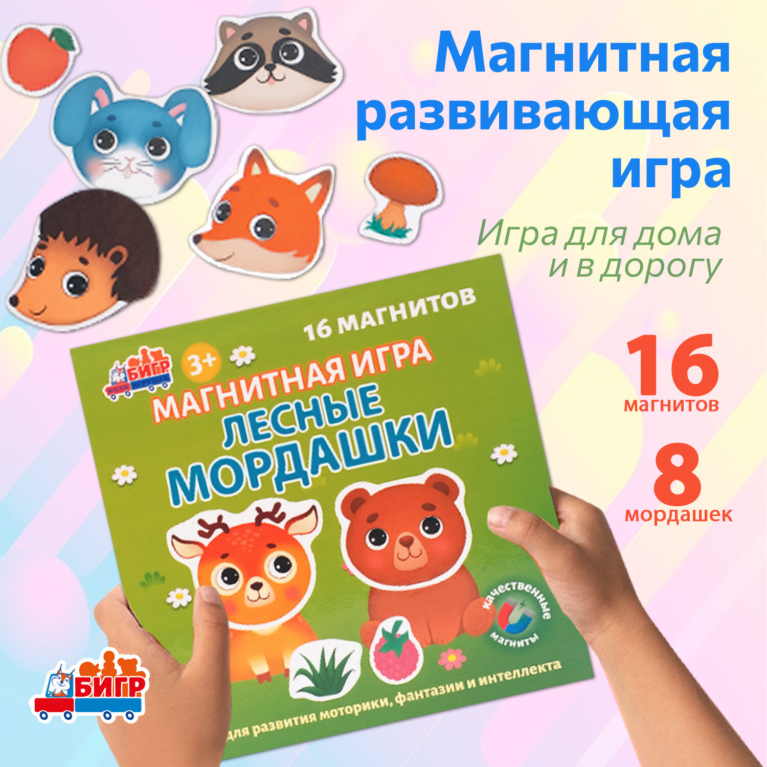 Магнитная развивающая игра Бигр Лесные Мордашки, для малышей УД137