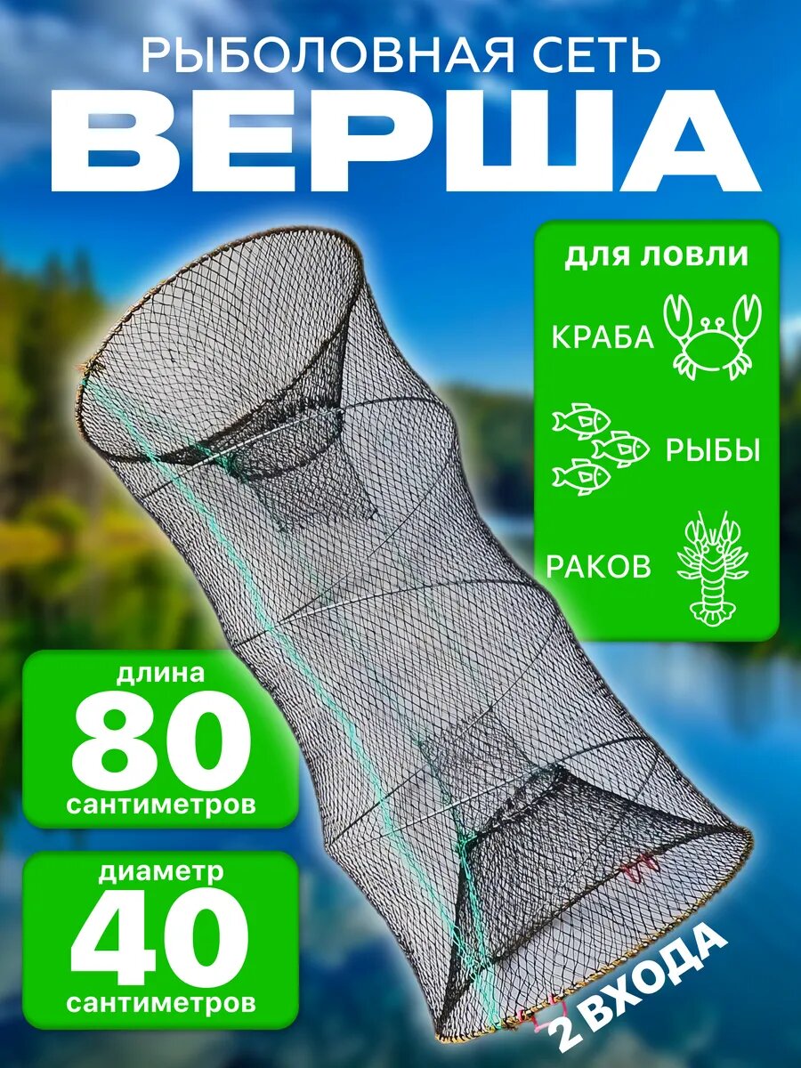 Вирша рыболовная для раков и рыбы