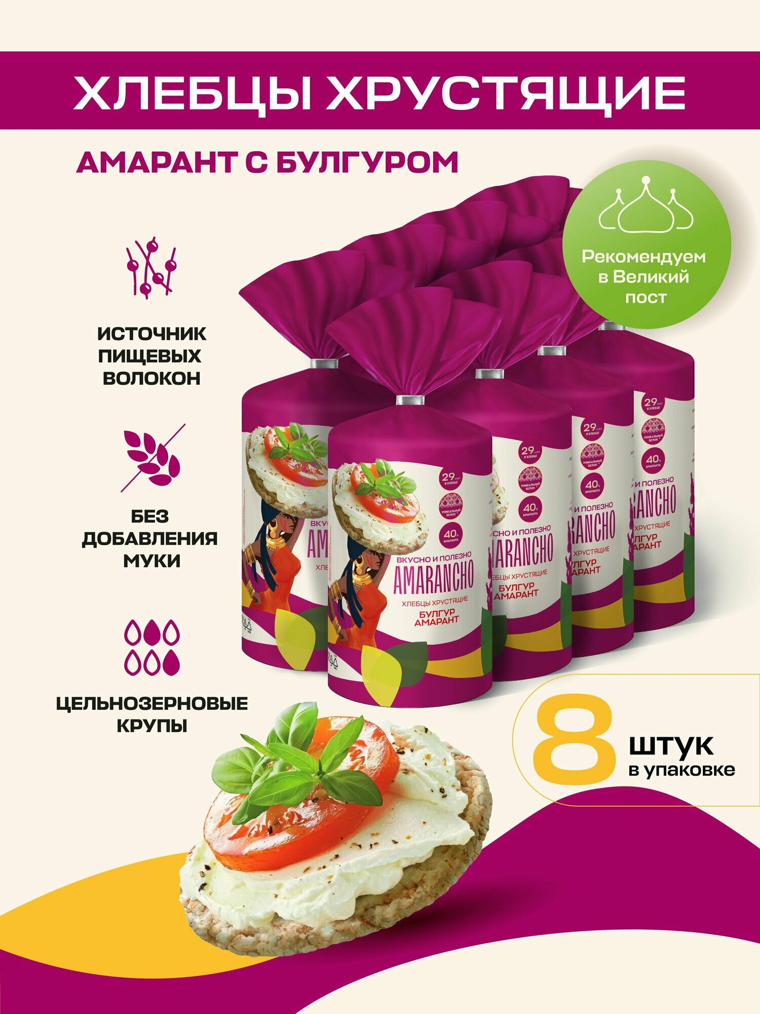 Хлебцы хрустящие AMARANCHO булгур с амарантом