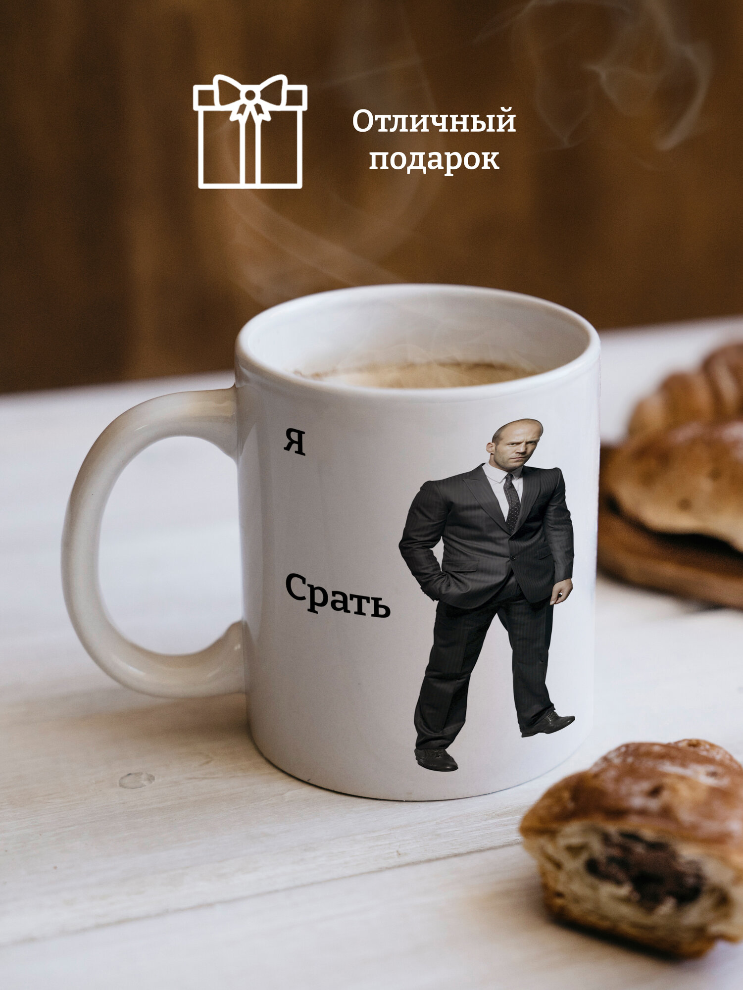 Кружка Я срать, прикол, подарок для друга, мем, 1 шт, 330 мл — фото 1