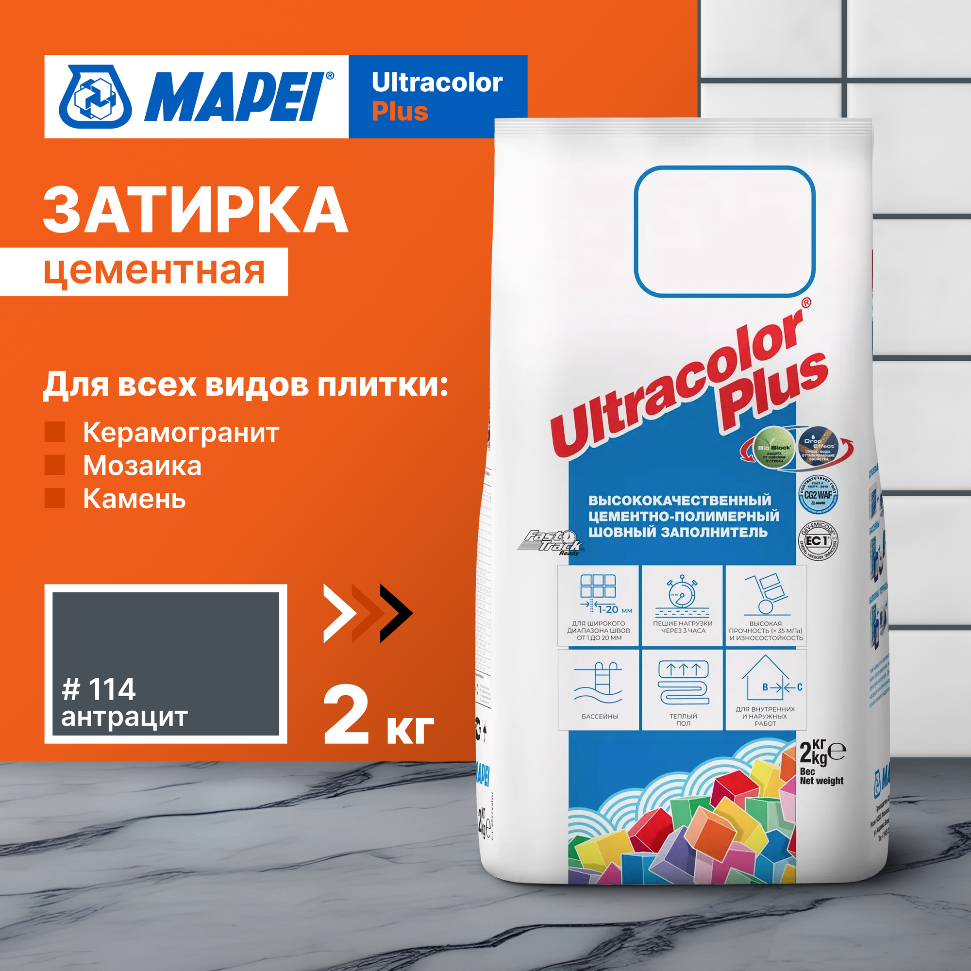 Затирка Mapei Ultracolor Plus 114 Антрацит, 2 кг