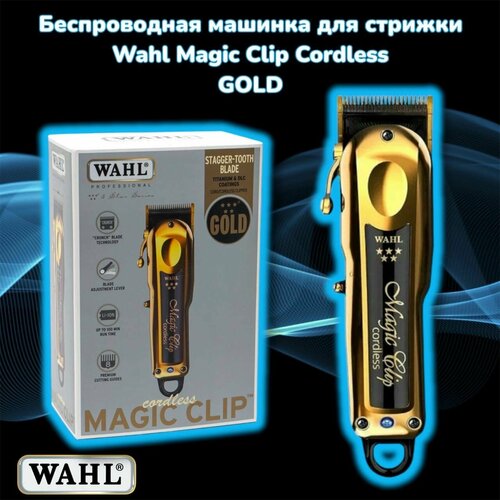 Wahl Magic Clip Cordless 5 star Gold (8148-700), золотой.