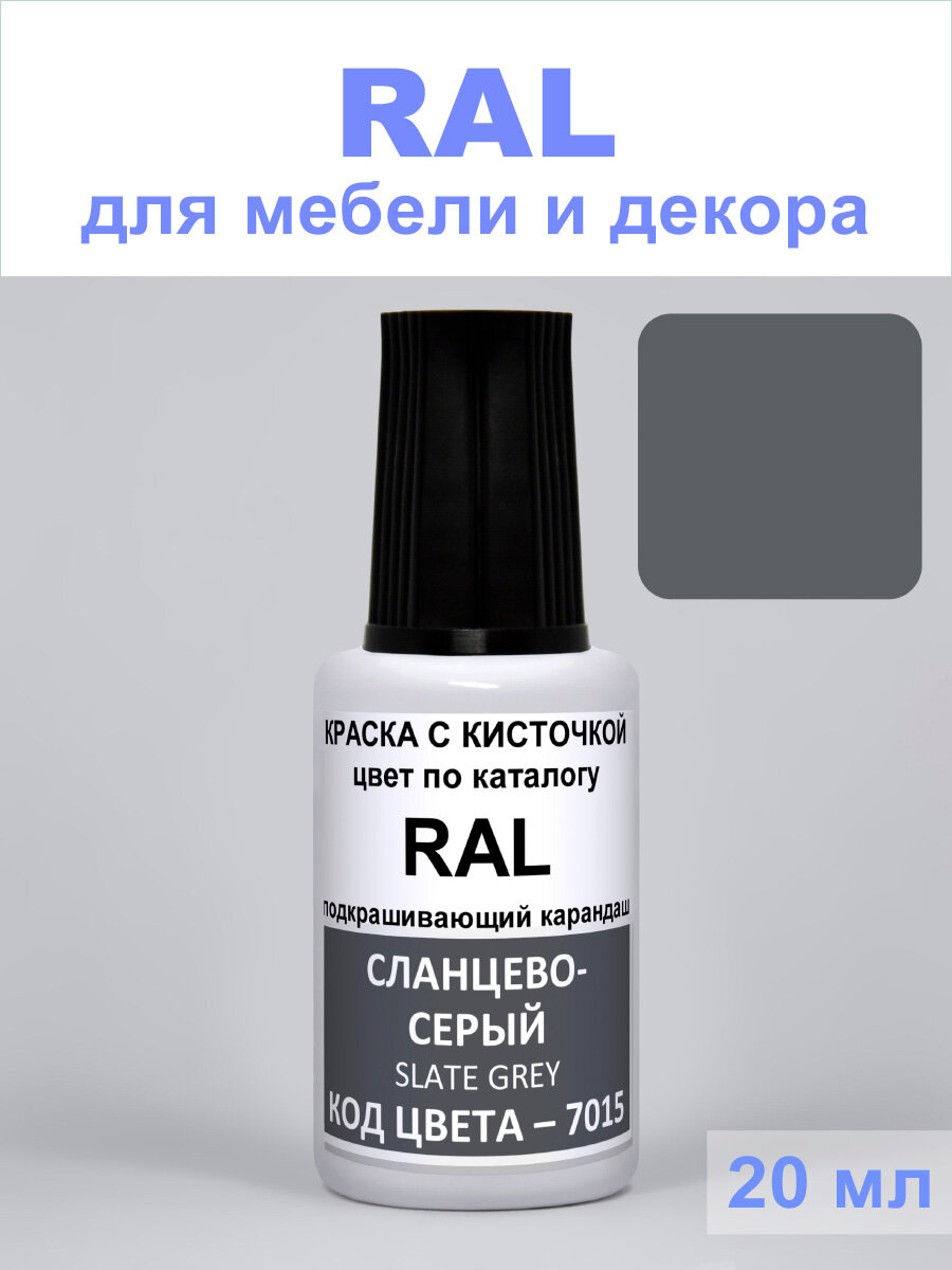 Акриловая краска для мебели и декора, PODKRASKA, 7015 RAL Сланцево-серый, Slate grey, 20 мл