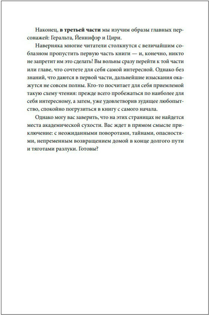 Мифология "Ведьмака". От Геральта и Йеннифер до Дикой охоты и Сопряжения сфер - фото №4