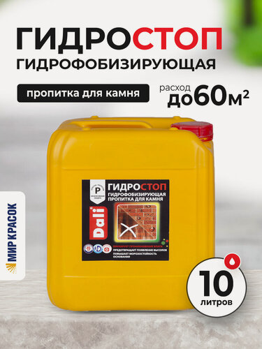 Изображение товара DALI / дали гидростоп пропитка для камня гидрофобизирующая для минеральных поверхностей 10 л
