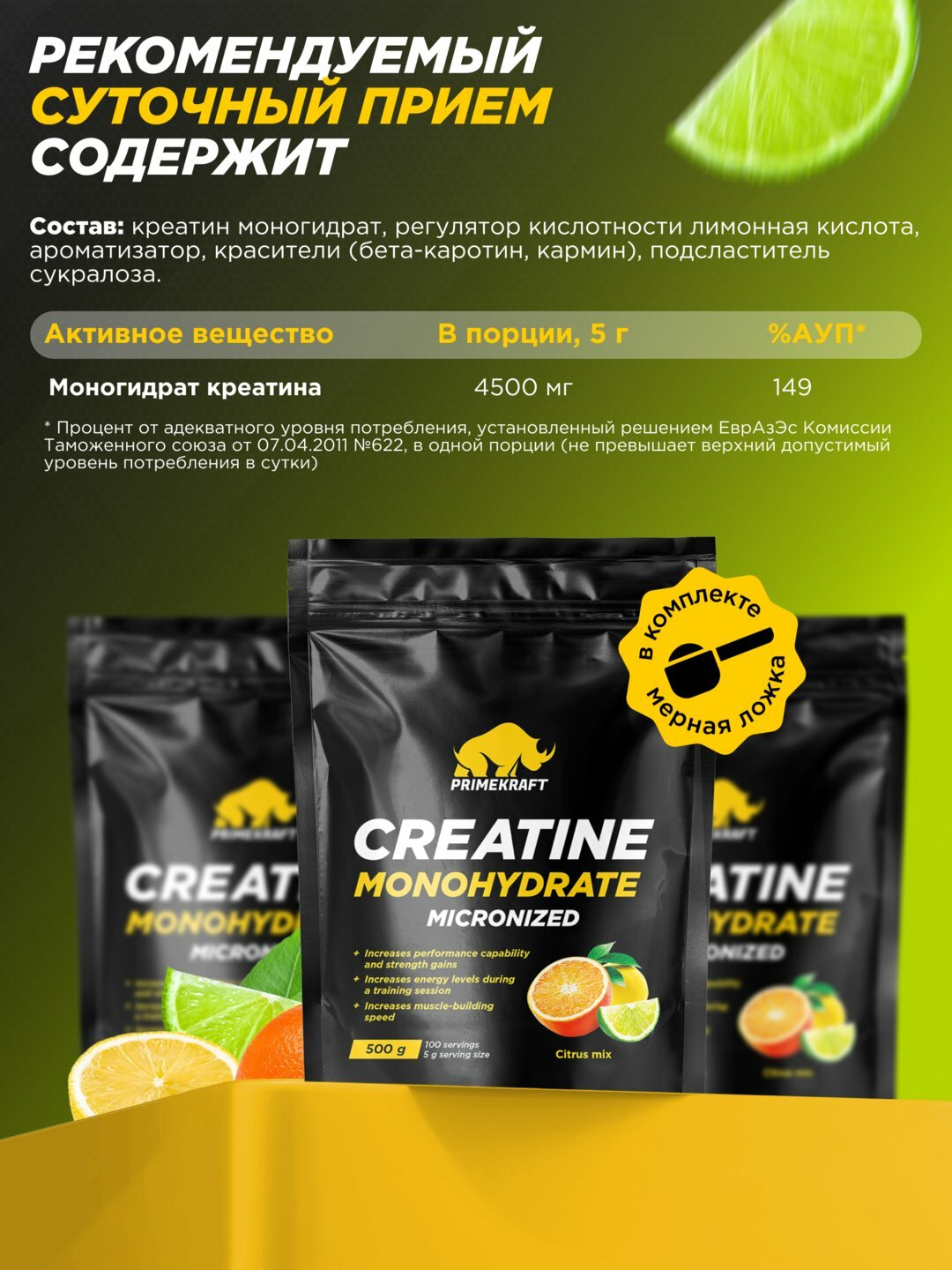 Креатин моногидрат Creatine Primekraft, 500 г, 100 порций, цитрус микс набор массы — фото 1