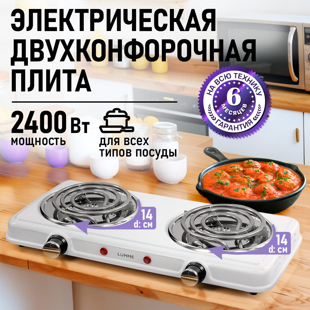 Электрическая плита LUMME LU-HP3705A, белая, настольная, сталь, термостат