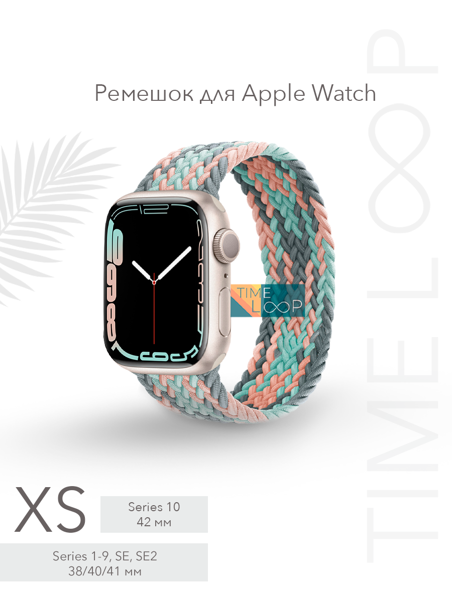 Ремешок для Apple Watch Series 1-10, SE, SE 2 и Ultra, Ultra 2; смарт часов 38 mm 40 mm 41 mm ( 10 серия 42 мм); размер XS (125 mm)