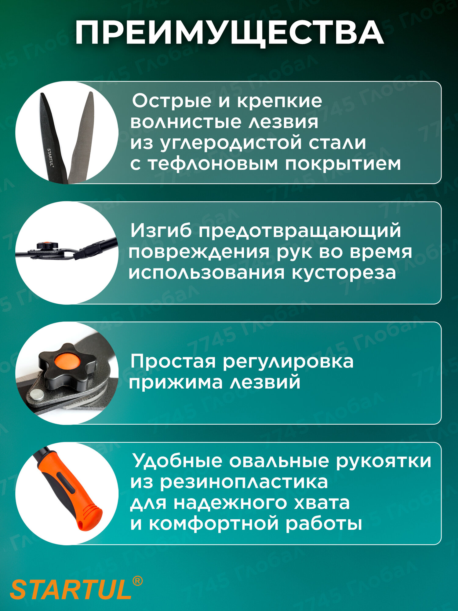 Ножницы садовые кусторез STARTUL Garden ST6096-02 для кустов и живой изгороди, длина 58 см — фото 1