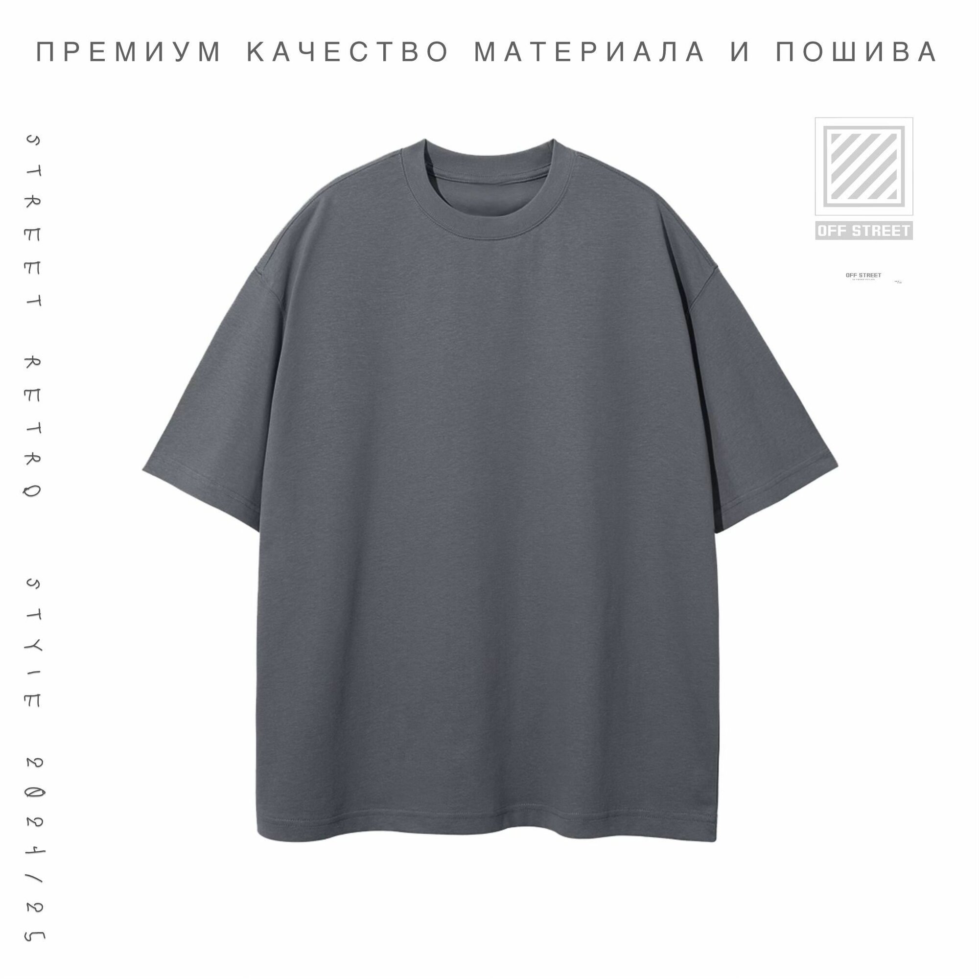 Футболка OFF STREET, размер L