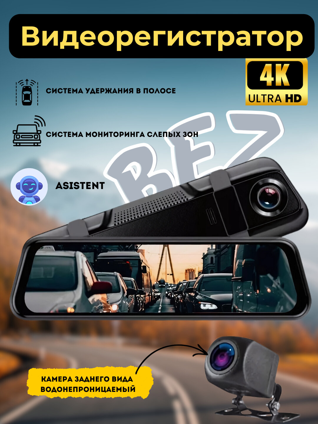 Зеркало для видеозаписи BEZ 4K, с камерой и дисплеем, ночное видение, ИК-подсветка,