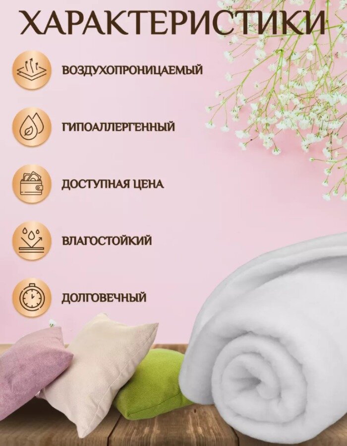 Наполнитель для рукоделия синтепон, плотность 200г/м2, размер 1,5х5м — фото 1