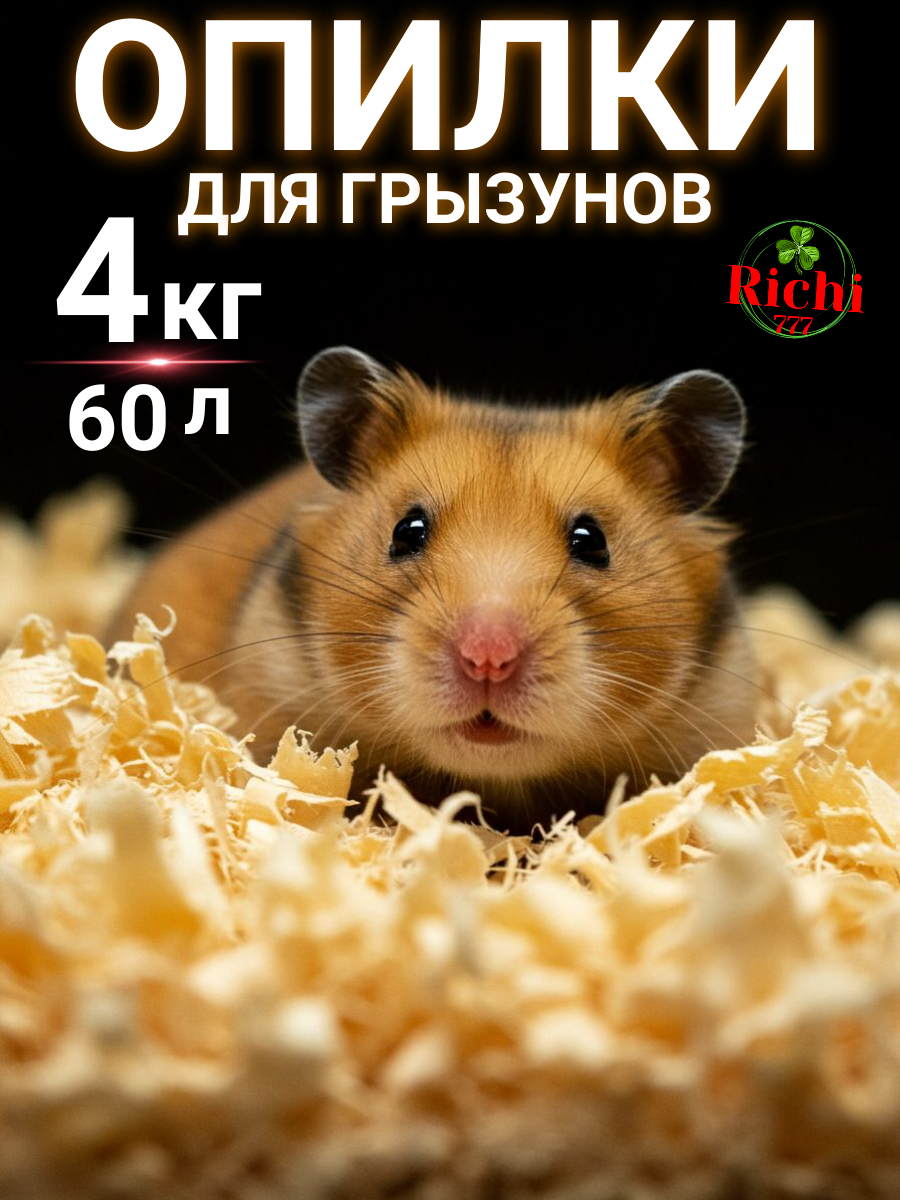 Опилки для грызунов и кошек древесные хвойные сухие в мешке 4 кг