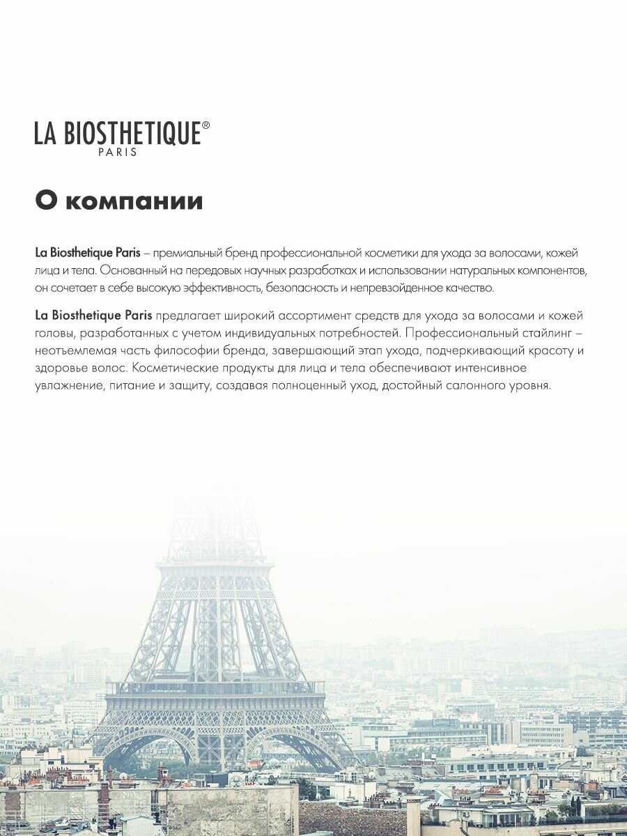 La Biosthetique Тоник для лица восстанавливающий гидролизированный Revitalising Hydro Toner 200 мл — фото 1