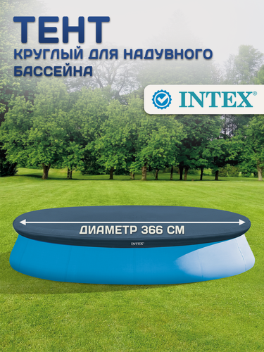 Изображение товара Тент для бассейна Intex 28022/58919, ПВХ, круглый, сливное отверстие