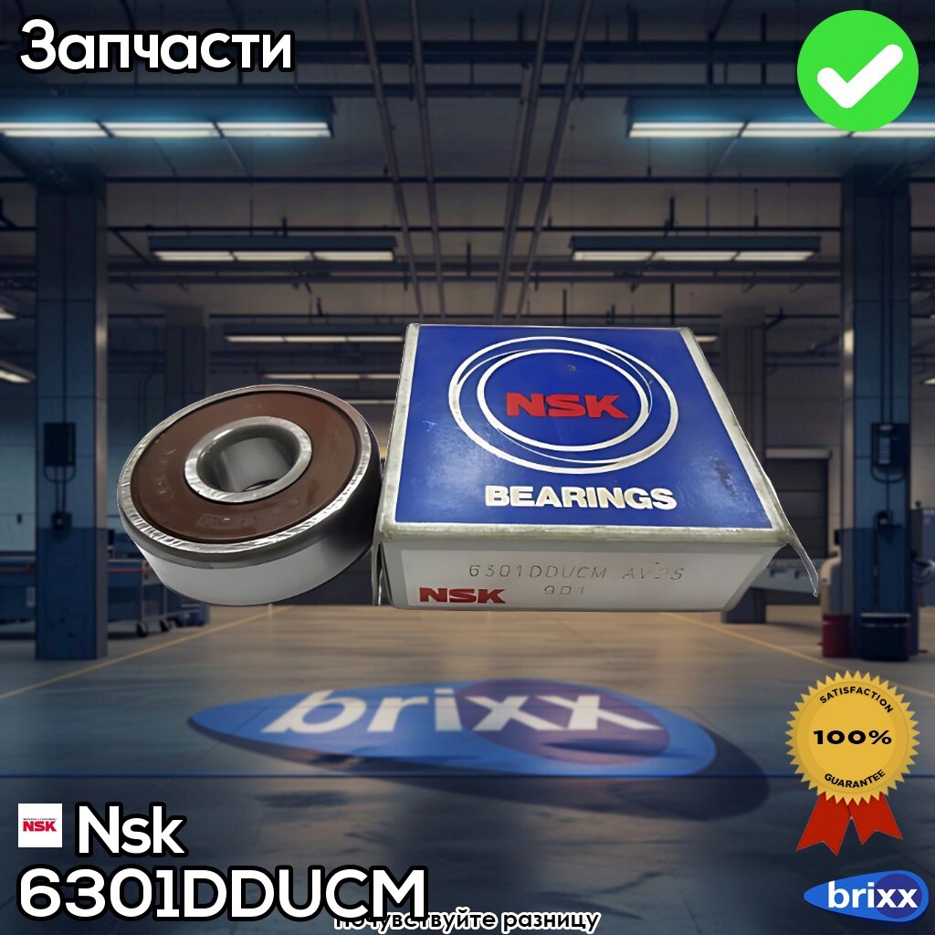 6301Dducm Nsk Подшипник | Nsk арт. 6301DDUCM