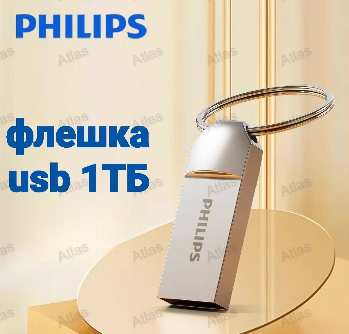 USB Флеш-накопитель PHILIPS 1ТБ