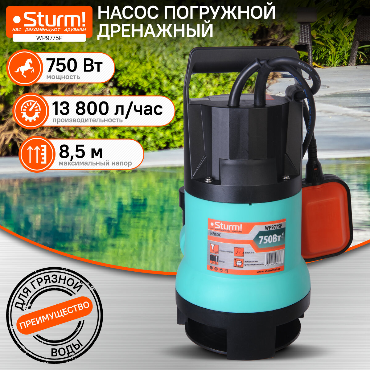 Насос погружной дренаж для грязной воды Sturm! WP9775P 750 Вт част. до 35мм 230 л/мин напор 85м