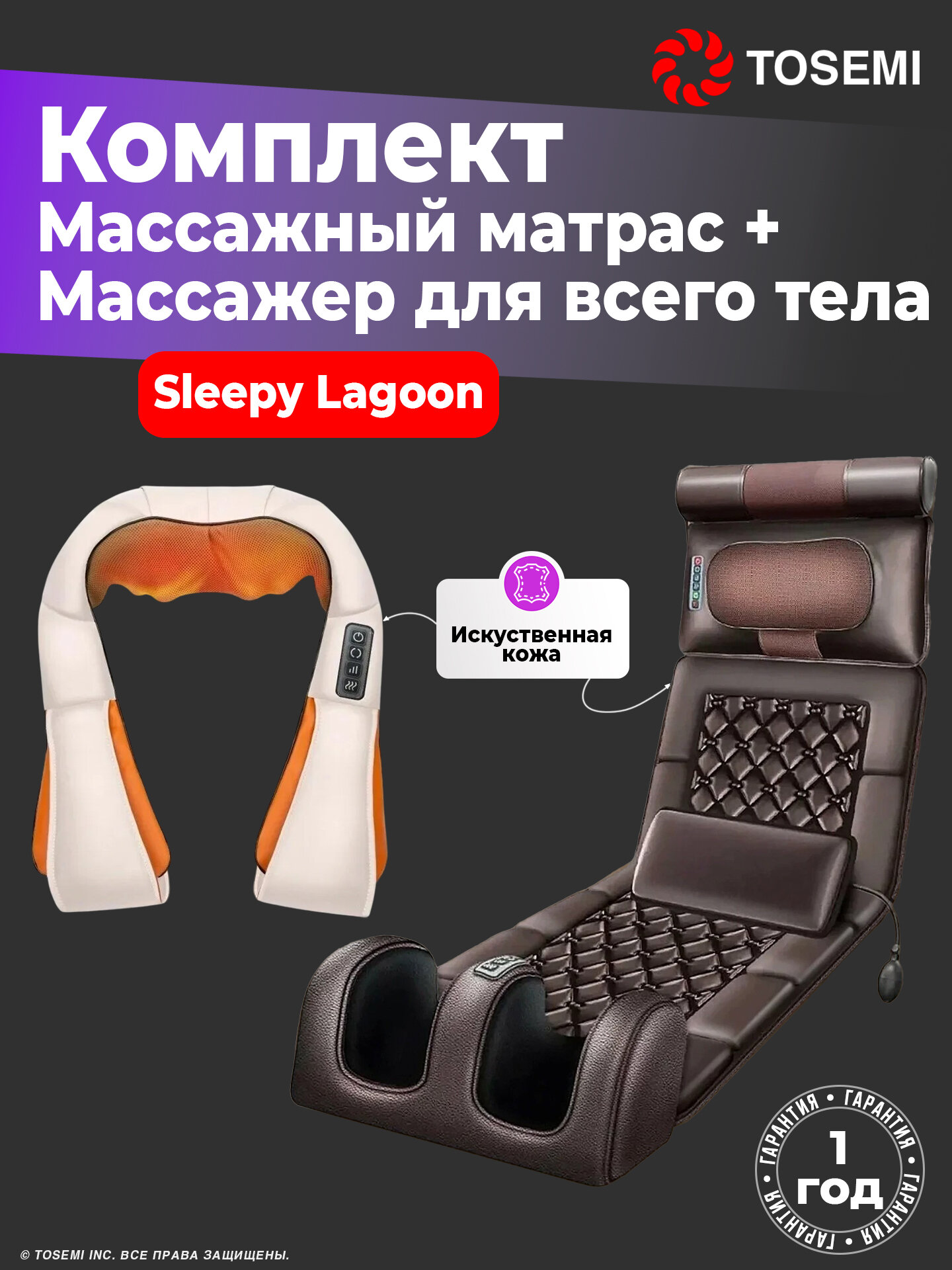 Массажный набор, с массажным матрасом и переносным массажером