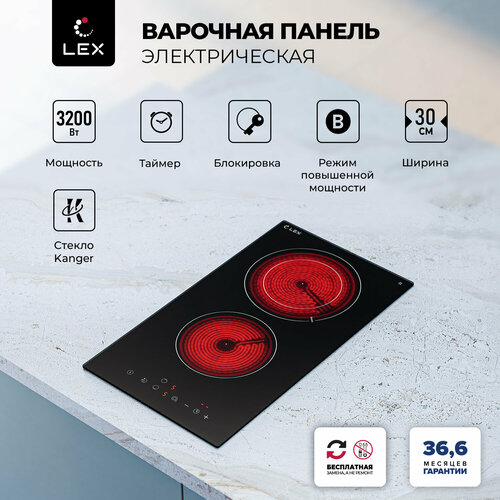 Электрическая варочная поверхность встраиваемая LEX HH 3021 BL двухконфорочная сенсорное управление двухконтурная конфорка 7315₽