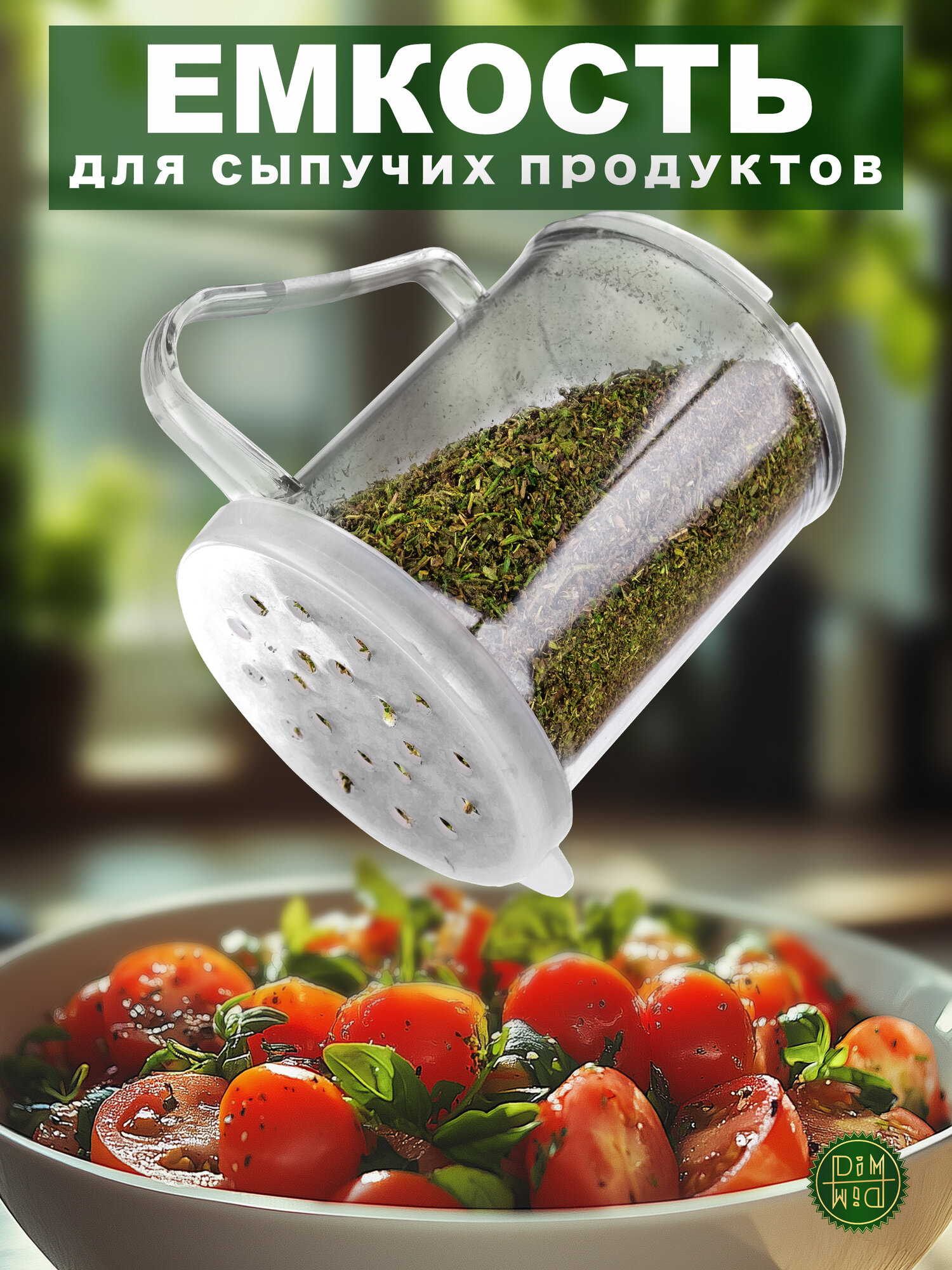 Емкость для сыпучих продуктов 300мл прозрачная + 3 вида крышек