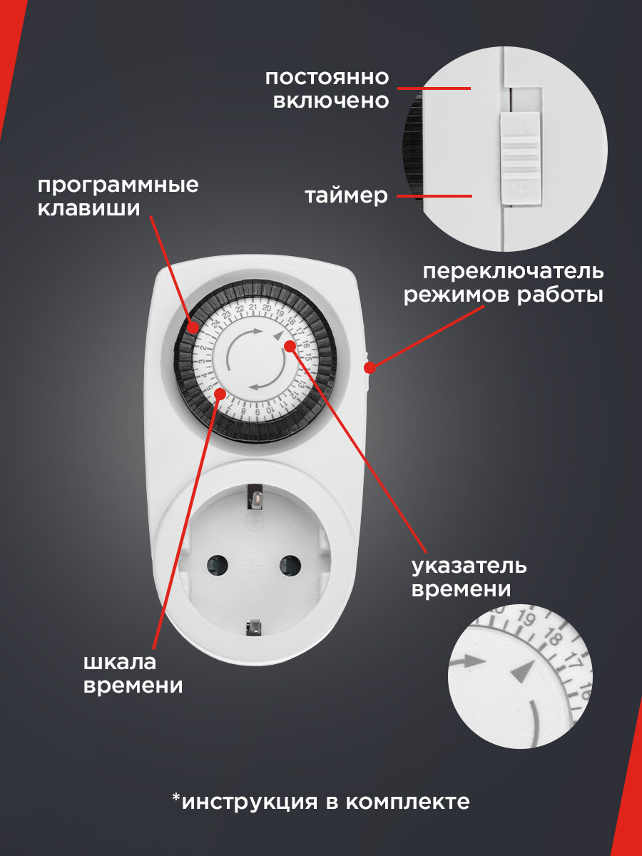 Розетка с механическим таймером REXANT для включения и выключения приборов, 48 программ, 16А — фото 1
