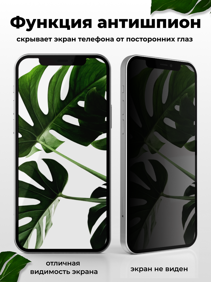 Стекло Антишпион для Apple iPhone 7 Plus, 8 Plus / Защитное стекло 5D на Айфон 7 Плюс, 8 Плюс / С черной рамкой — фото 1