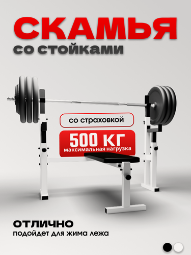 Изображение товара Скамья для жима со стойками Атлант