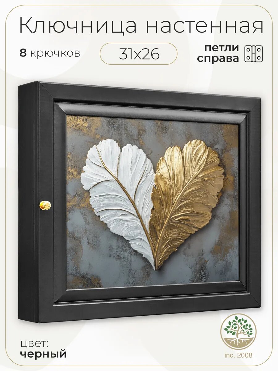 Ключница настенная с дверцей (петля спарва)