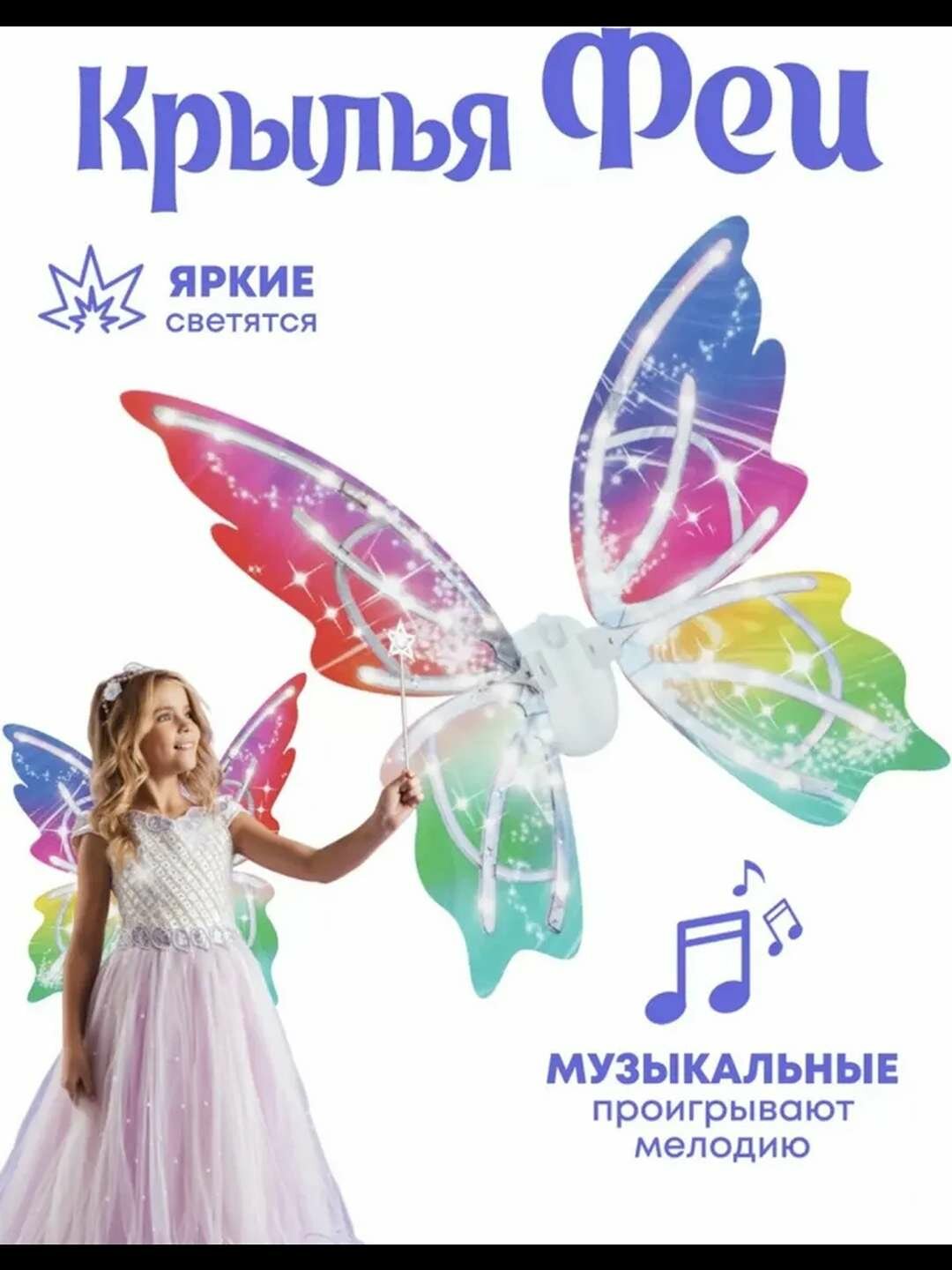 Крылья Феи, Бабочки, карнавальный костюм, набор для девочки, украшения