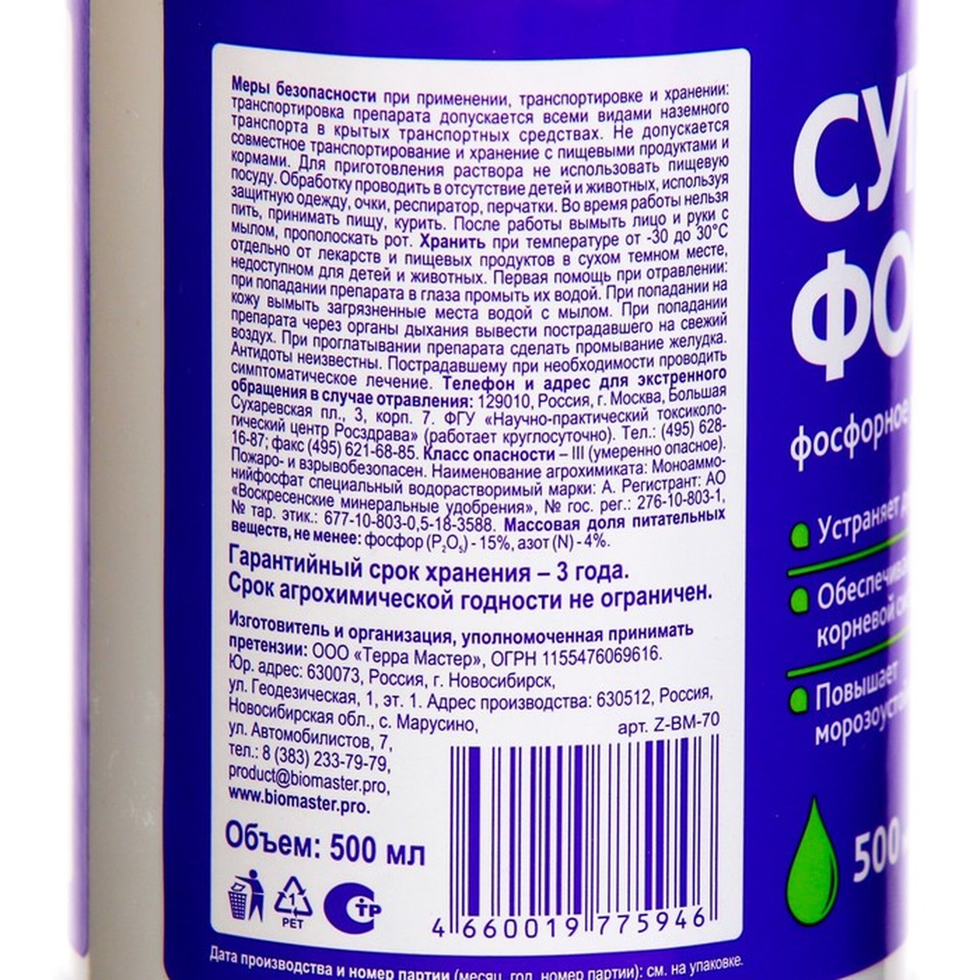 Суперфосфат гель "БиоМастер" минеральное удобрение, 500 мл — фото 1