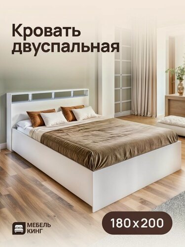 Изображение товара Двуспальная кровать Саломея 180х200, белая, ЛДСП 1-ого класса, Мебель Кинг
