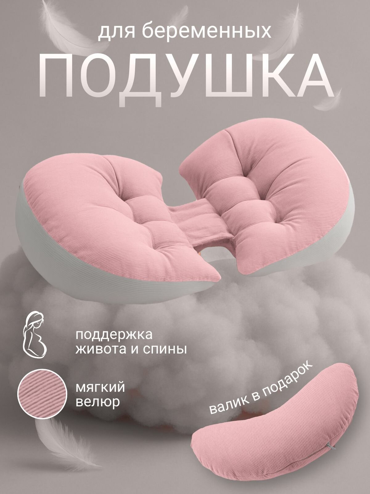 Подушка для беременных и детей