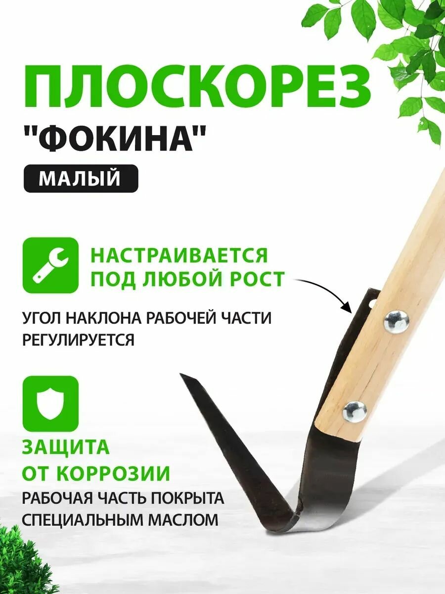 Тяпка плоскорез Фокина малый  120 х 875 мм