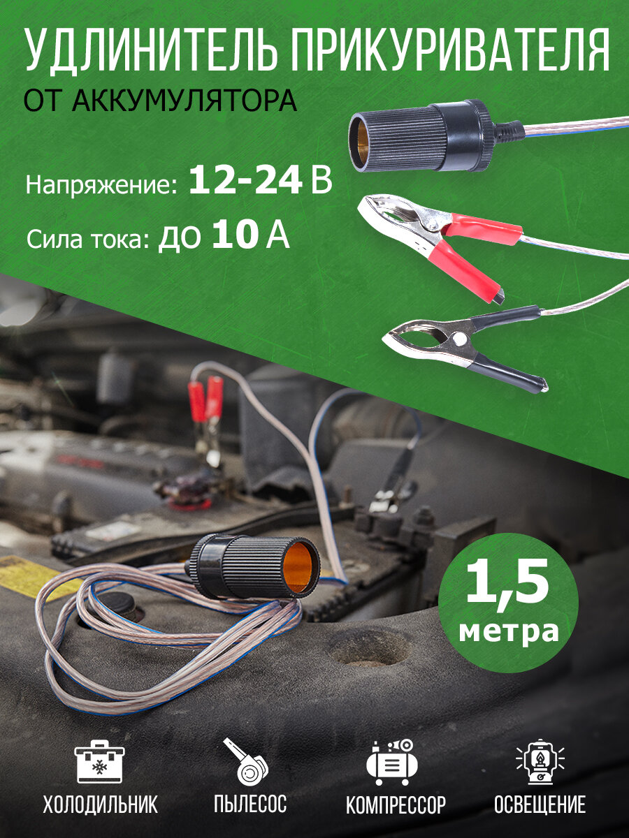 Прикуриватель для авто удлинитель крокодилы на провода клеммы для аккумулятора 15 м REXANT