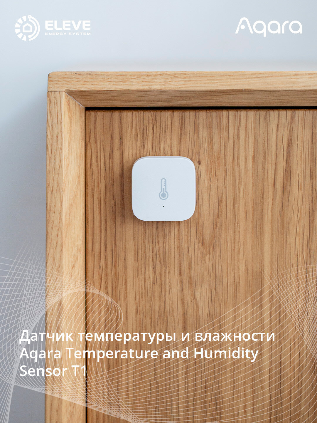 Умный датчик температуры и влажности Aqara T1