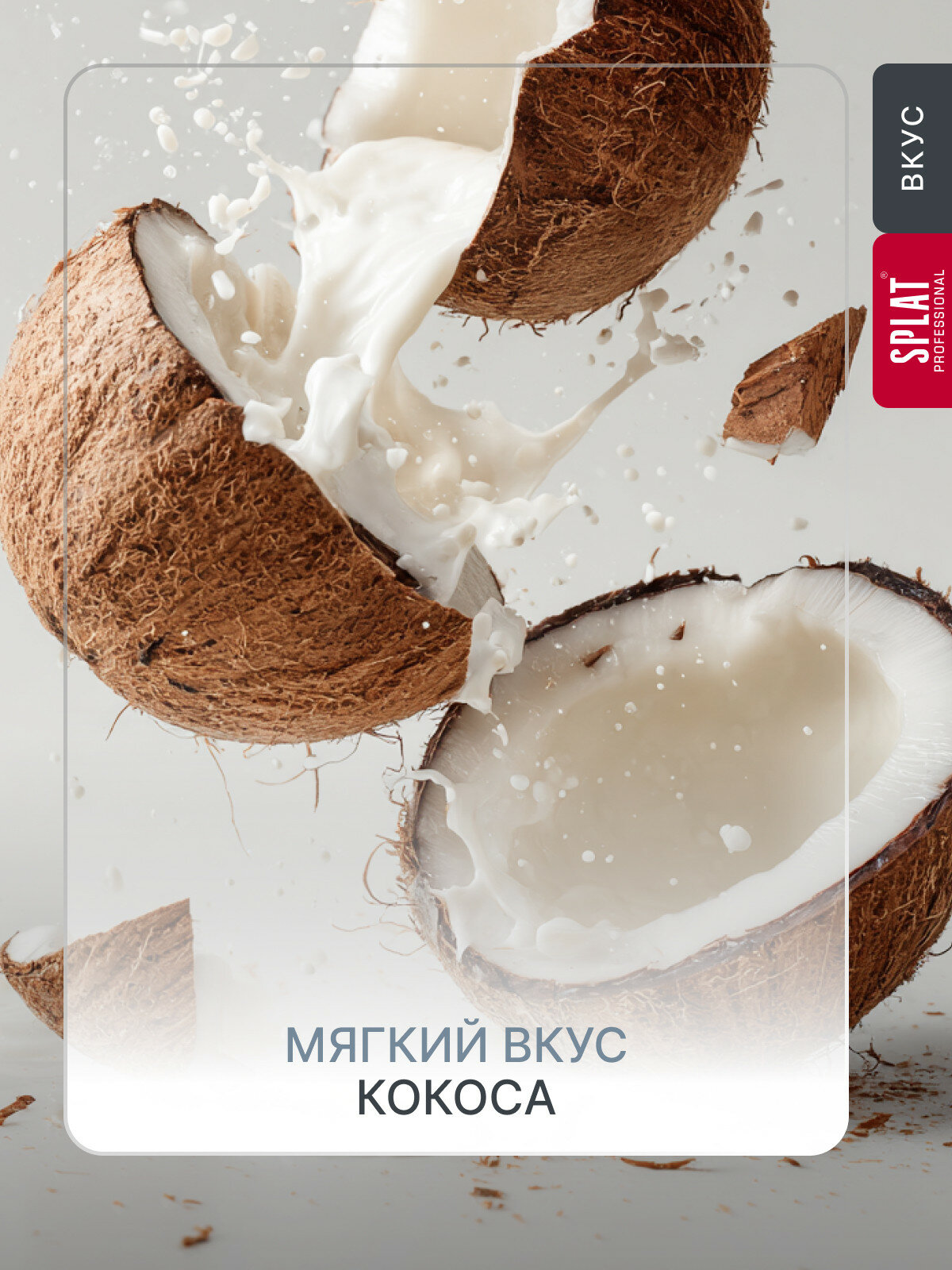 Ополаскиватель для полости рта SPLAT BIOCALCIUM БИОКАЛЬЦИЙ для укрепления эмали и защиты от налёта, 275 мл — фото 1