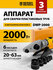 Аппарат для сварки пласт. труб Denzel DWP-2000 Х-PRO, 2000Вт, 300...