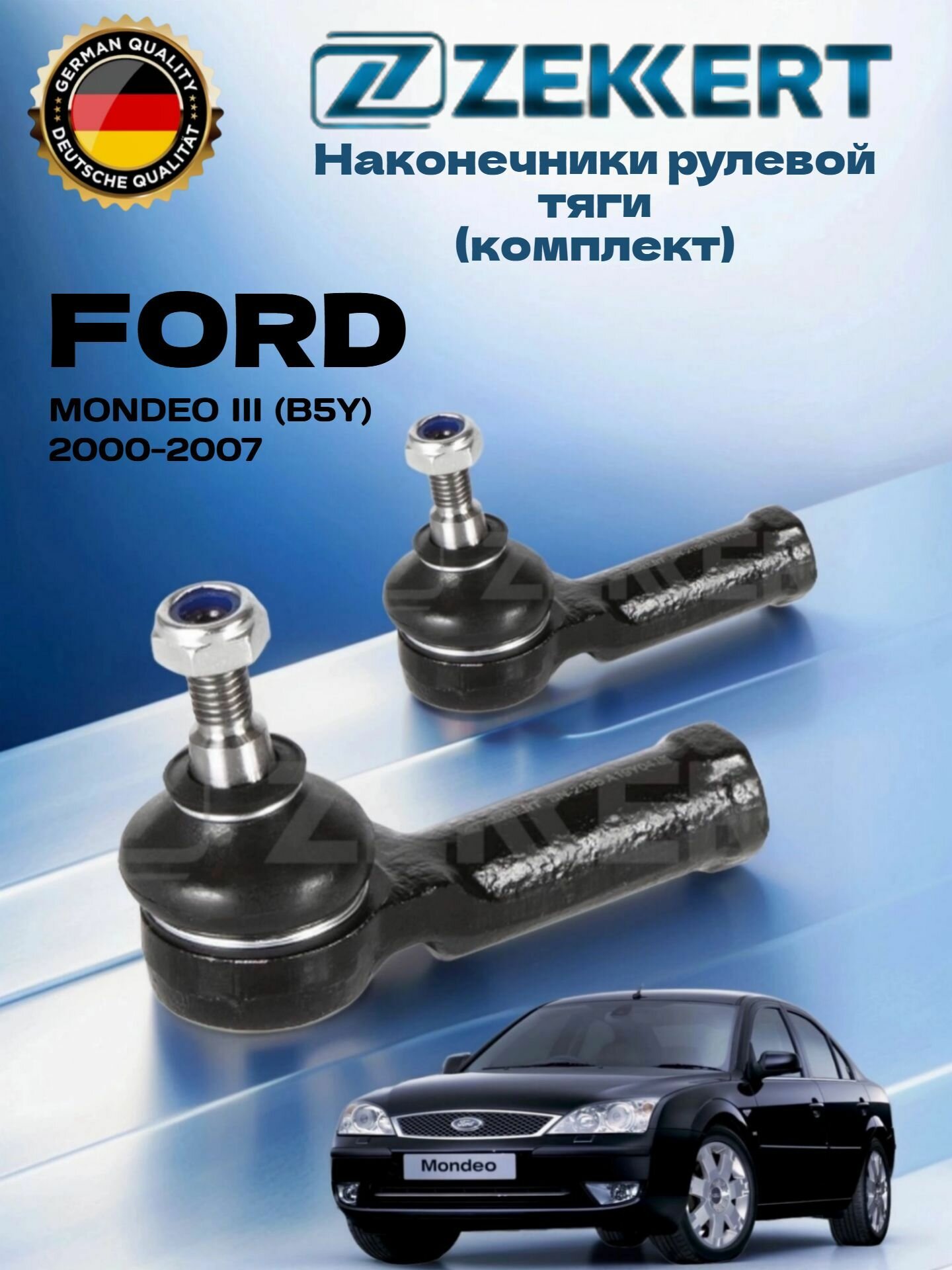 Наконечник рулевой 2 шт комплект Форд Мондео 3 00- / Ford Mondeo 3 00-